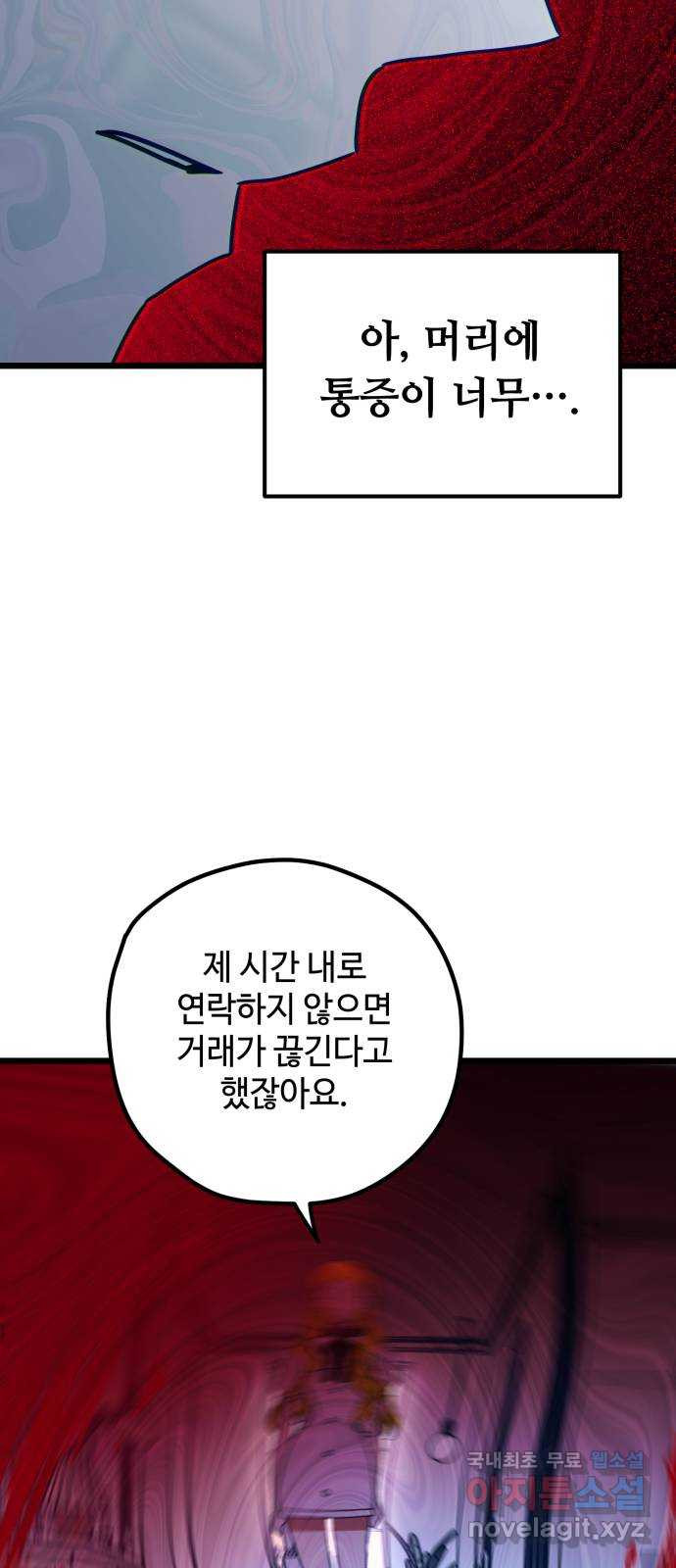 쓰레기는 쓰레기통에! 72화 - 웹툰 이미지 53