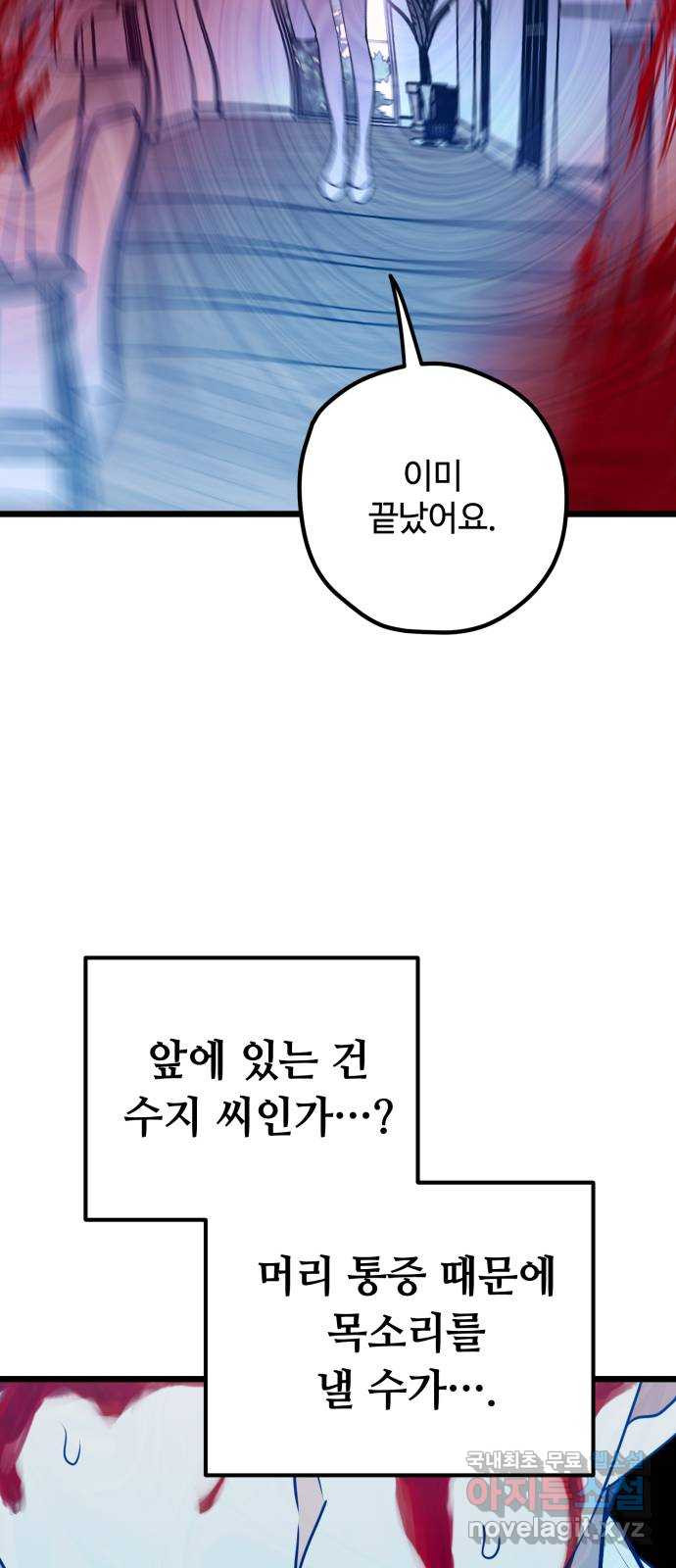 쓰레기는 쓰레기통에! 72화 - 웹툰 이미지 54