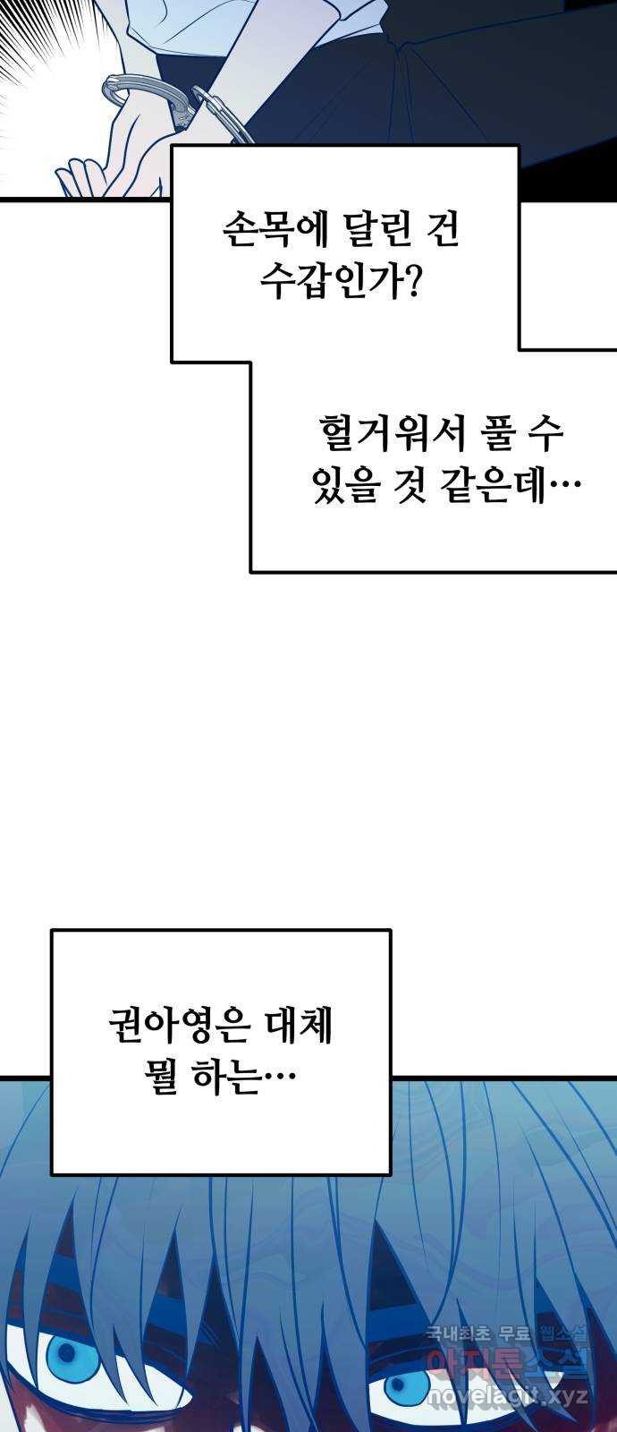 쓰레기는 쓰레기통에! 72화 - 웹툰 이미지 61