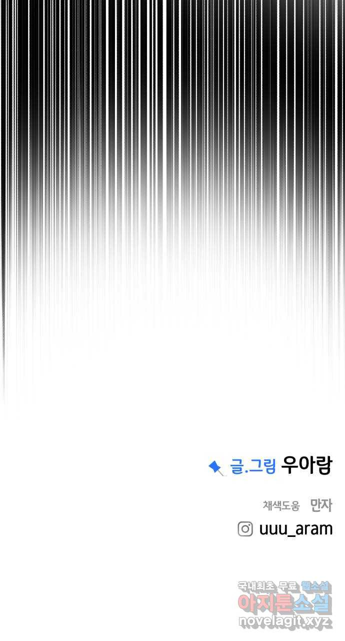 아이돌의 비밀 스터디 57화 - 웹툰 이미지 72