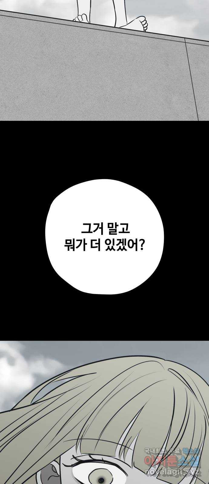 쓰레기는 쓰레기통에! 72화 - 웹툰 이미지 77