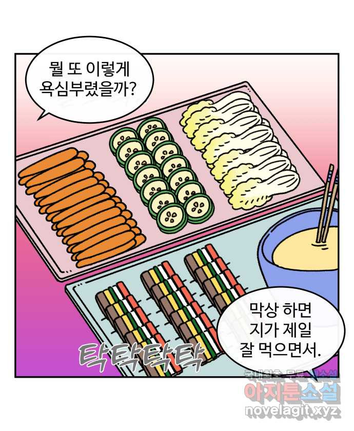 강아지는 멍멍하고 짖지 않아! 29화 - 추석과 강아지 - 웹툰 이미지 2