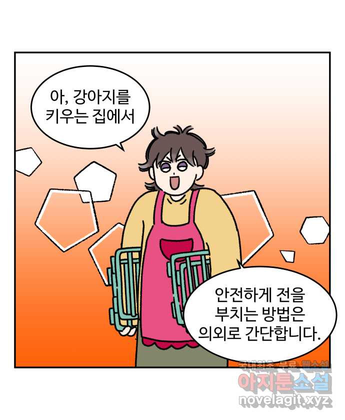 강아지는 멍멍하고 짖지 않아! 29화 - 추석과 강아지 - 웹툰 이미지 8