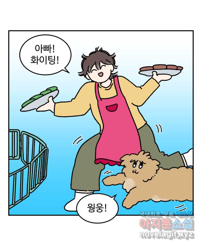 강아지는 멍멍하고 짖지 않아! 29화 - 추석과 강아지 - 웹툰 이미지 11