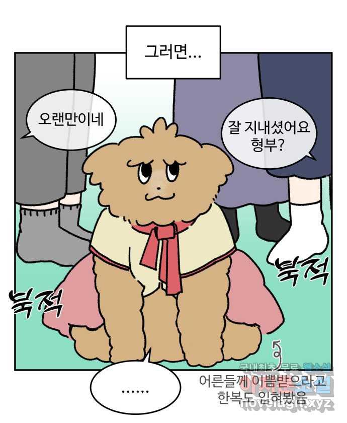 강아지는 멍멍하고 짖지 않아! 29화 - 추석과 강아지 - 웹툰 이미지 13