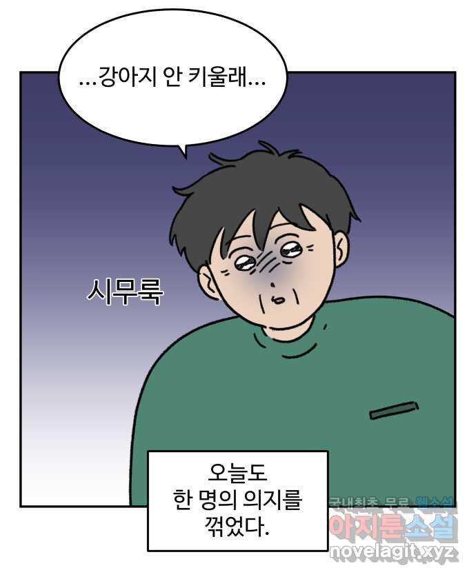 강아지는 멍멍하고 짖지 않아! 29화 - 추석과 강아지 - 웹툰 이미지 22