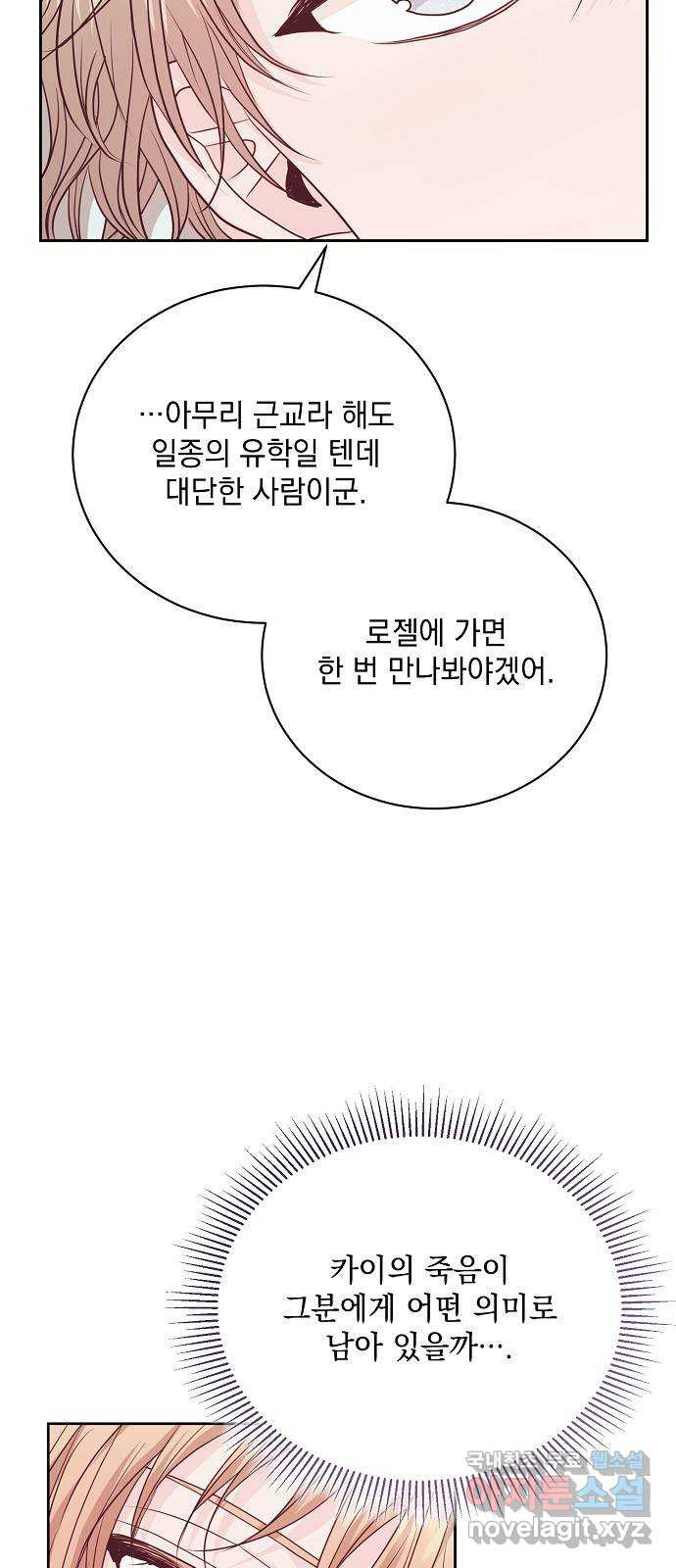 하얀 사자의 비밀 신부 50화 - 웹툰 이미지 28