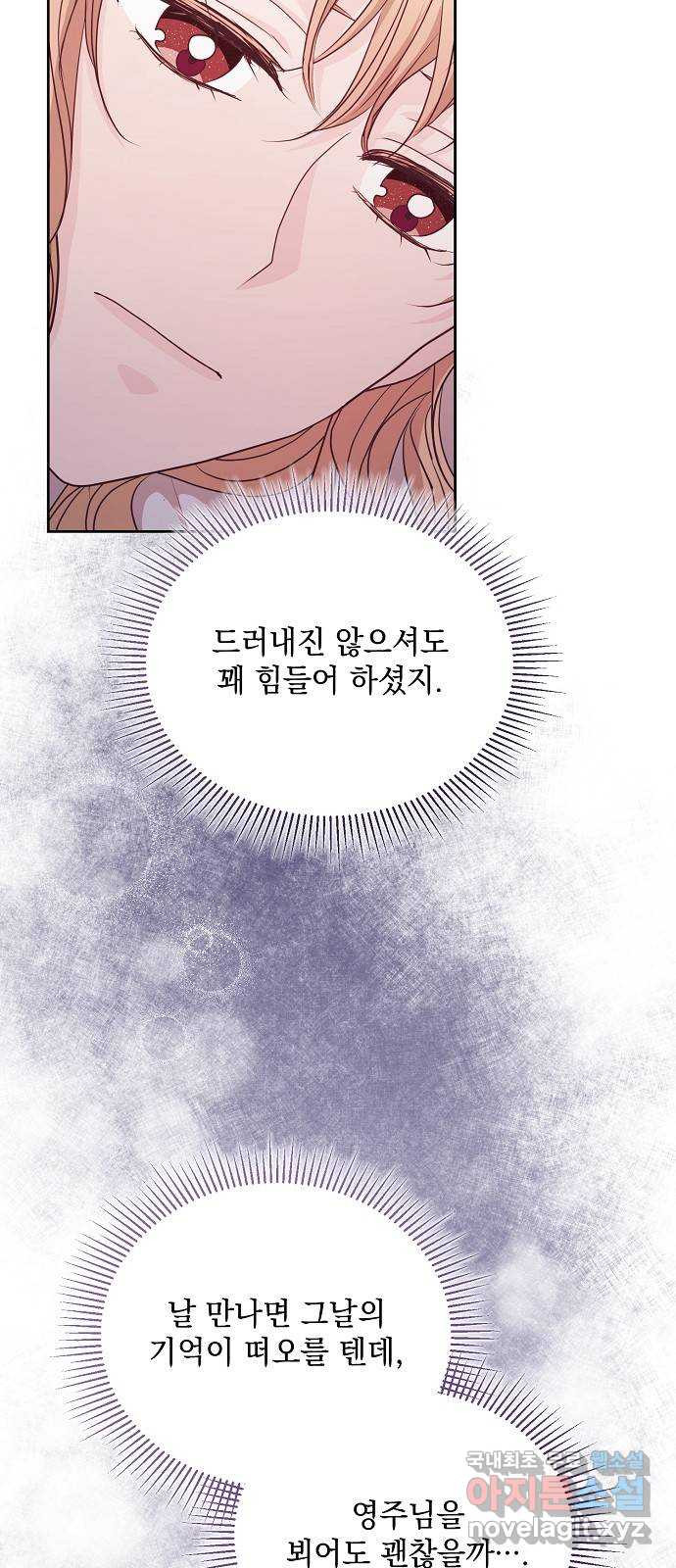 하얀 사자의 비밀 신부 50화 - 웹툰 이미지 29