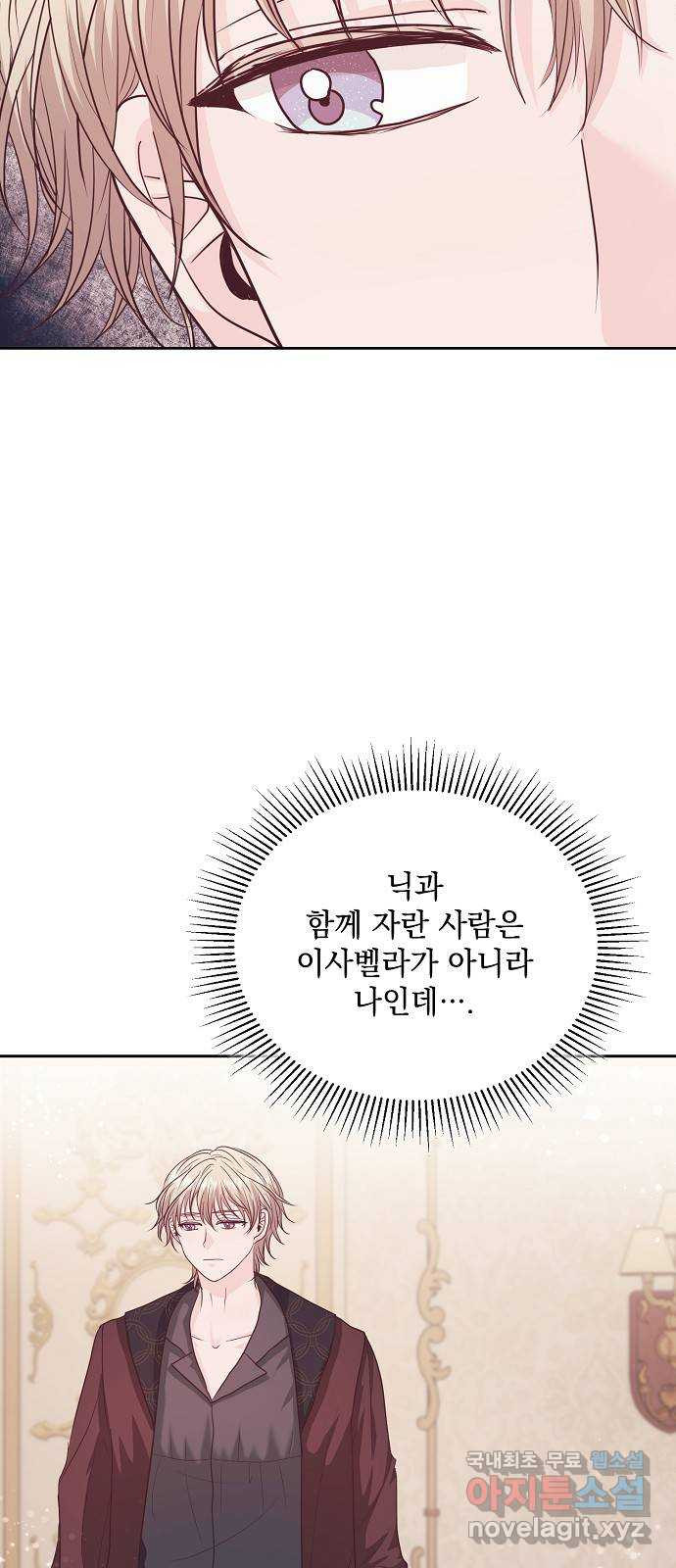 하얀 사자의 비밀 신부 50화 - 웹툰 이미지 39