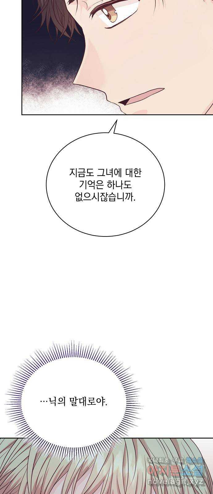 하얀 사자의 비밀 신부 50화 - 웹툰 이미지 61