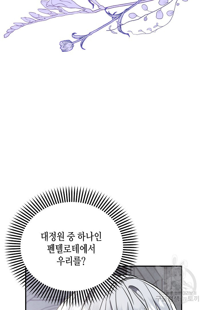 불멸자의 마지막 정리 37화 - 웹툰 이미지 42