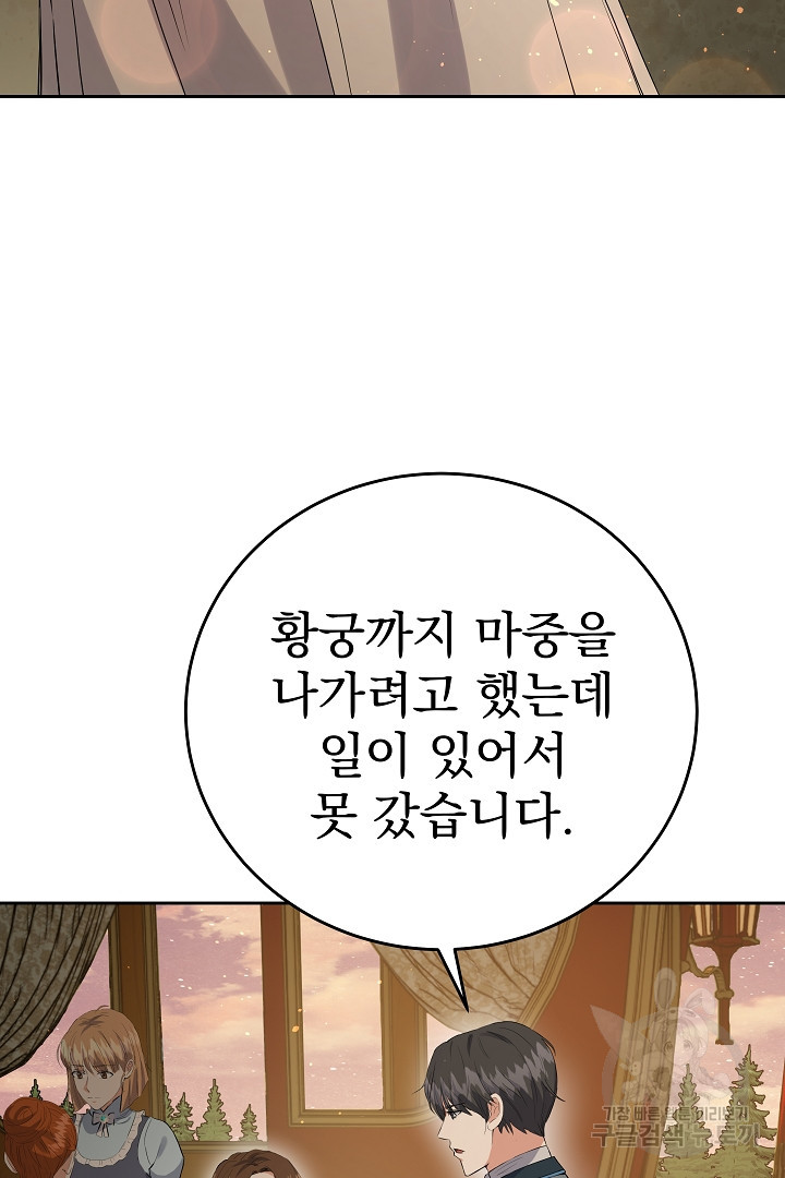 어느 날 악녀가 말했다 34화 - 웹툰 이미지 6