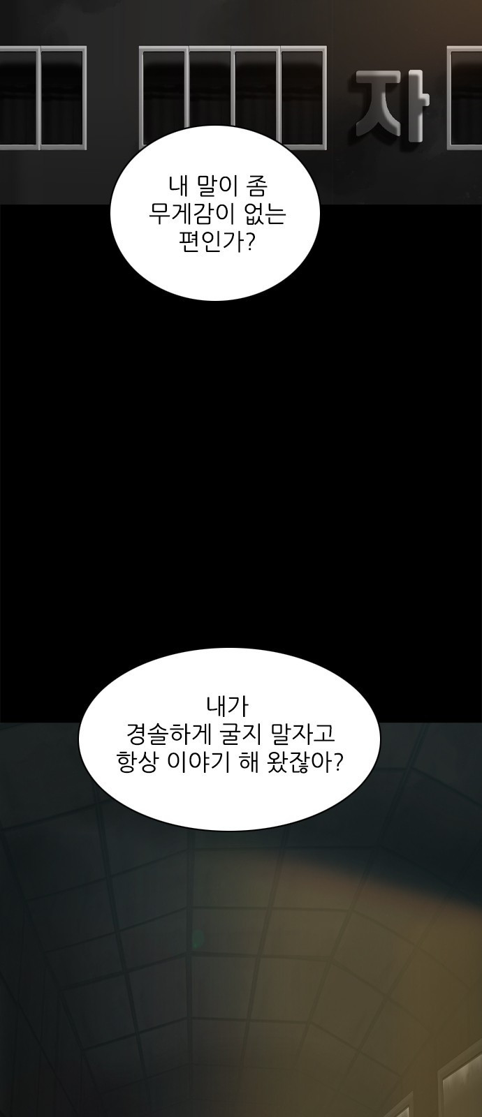 행성인간2: 행성의 45화 - 웹툰 이미지 3