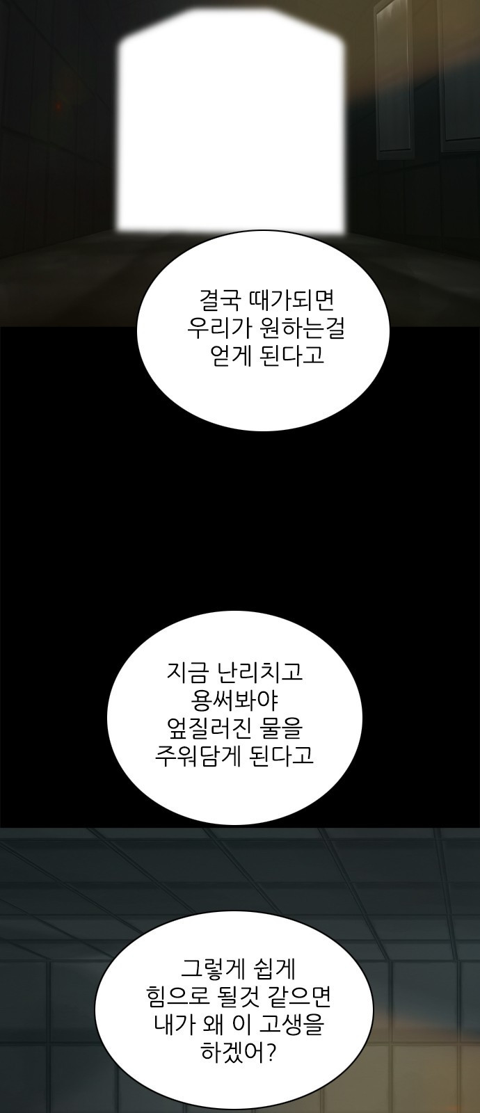 행성인간2: 행성의 45화 - 웹툰 이미지 4