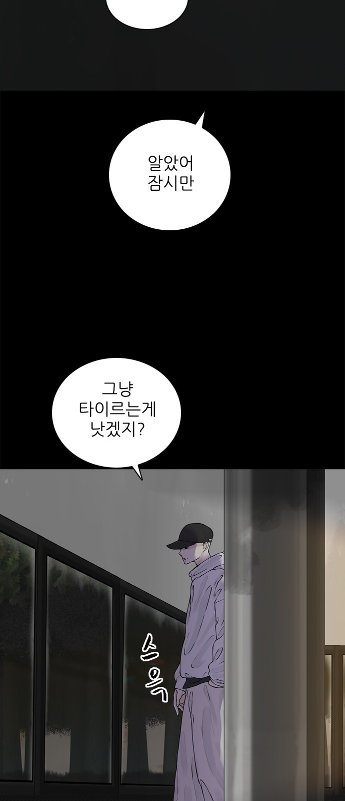 행성인간2: 행성의 45화 - 웹툰 이미지 9