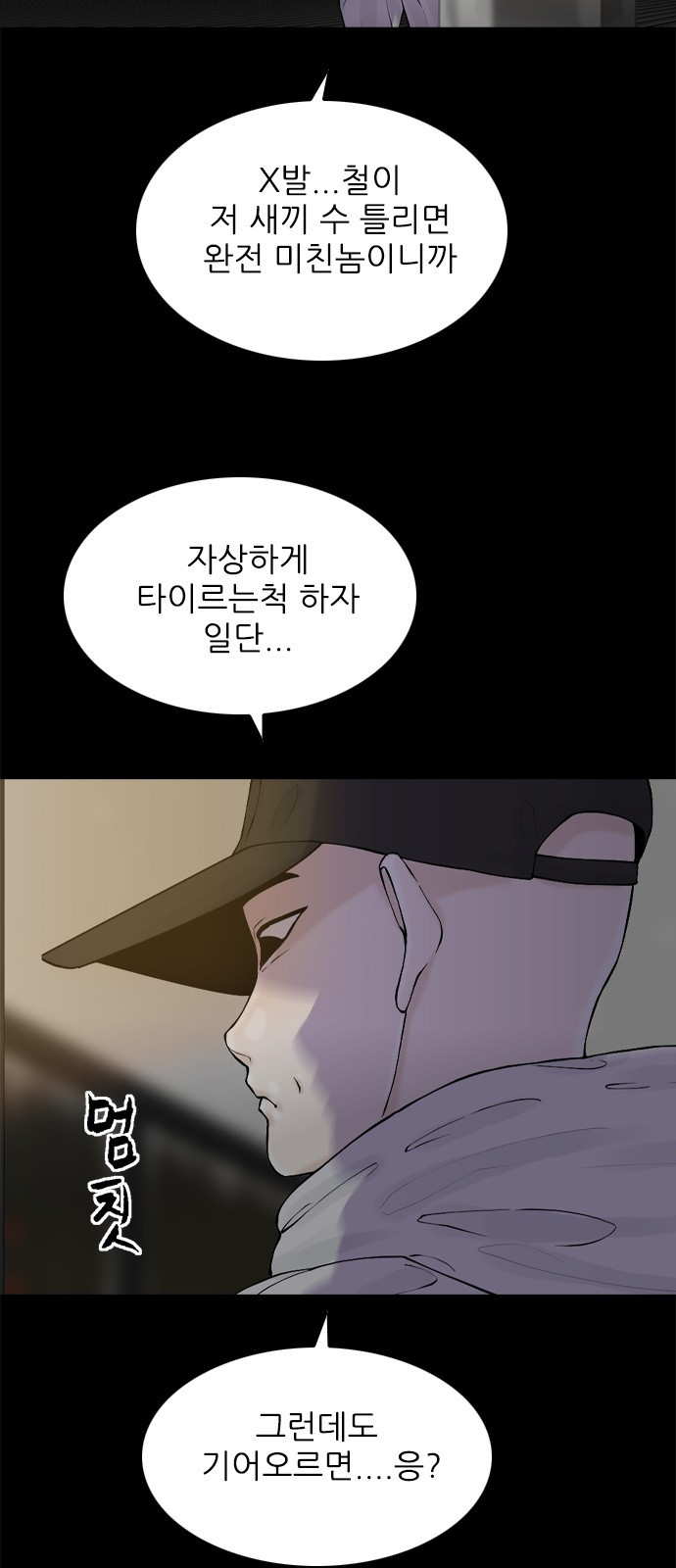 행성인간2: 행성의 45화 - 웹툰 이미지 10