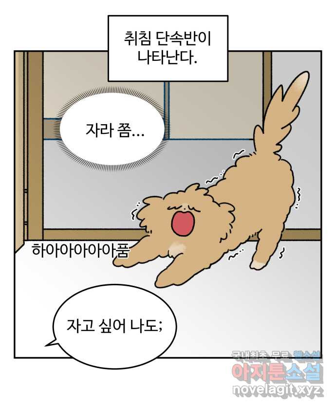 강아지는 멍멍하고 짖지 않아! 30화 - 건강 지킴이 - 웹툰 이미지 5