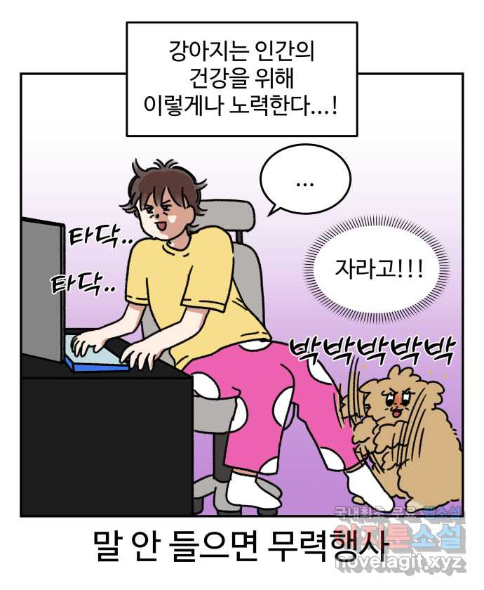 강아지는 멍멍하고 짖지 않아! 30화 - 건강 지킴이 - 웹툰 이미지 6