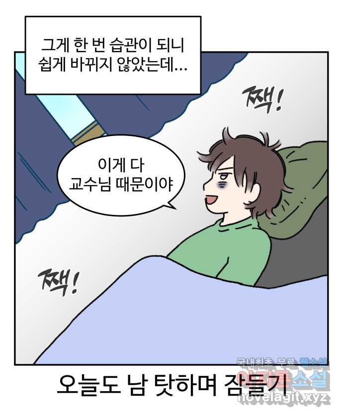 강아지는 멍멍하고 짖지 않아! 30화 - 건강 지킴이 - 웹툰 이미지 9