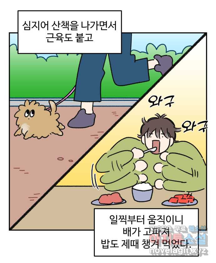 강아지는 멍멍하고 짖지 않아! 30화 - 건강 지킴이 - 웹툰 이미지 11