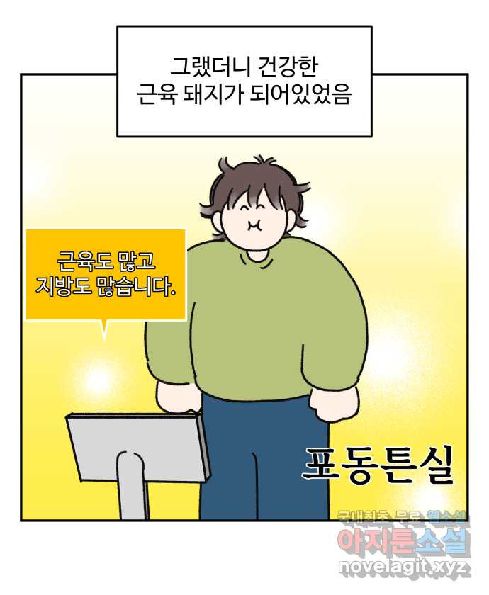 강아지는 멍멍하고 짖지 않아! 30화 - 건강 지킴이 - 웹툰 이미지 12