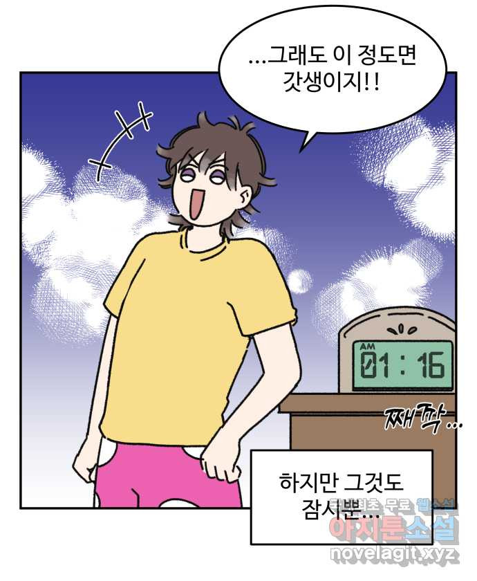 강아지는 멍멍하고 짖지 않아! 30화 - 건강 지킴이 - 웹툰 이미지 13