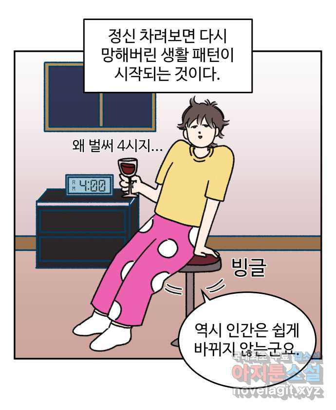 강아지는 멍멍하고 짖지 않아! 30화 - 건강 지킴이 - 웹툰 이미지 14