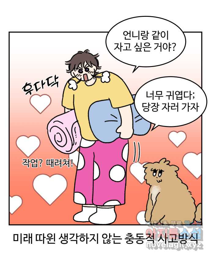 강아지는 멍멍하고 짖지 않아! 30화 - 건강 지킴이 - 웹툰 이미지 18