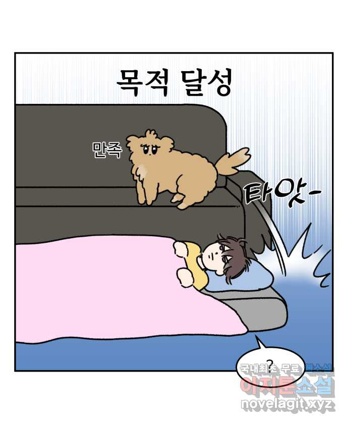 강아지는 멍멍하고 짖지 않아! 30화 - 건강 지킴이 - 웹툰 이미지 21