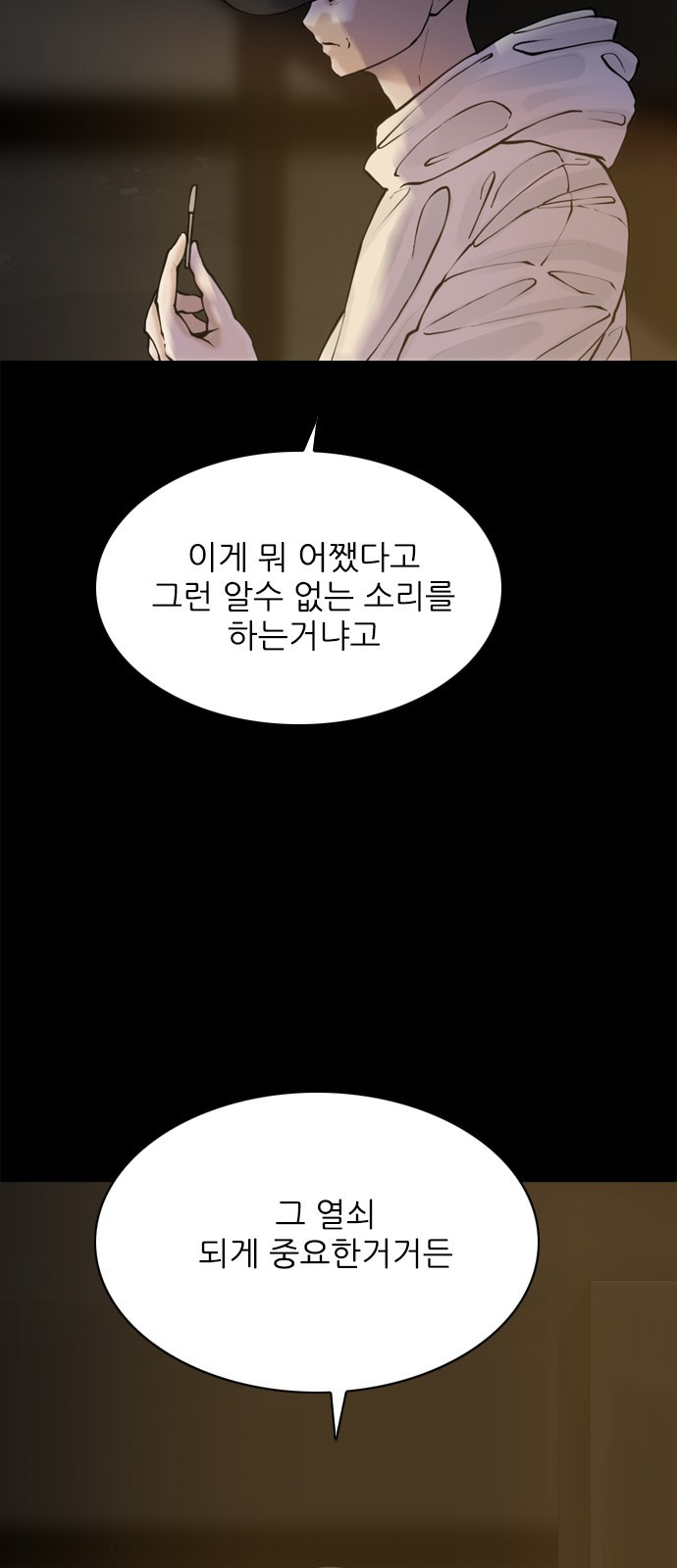 행성인간2: 행성의 45화 - 웹툰 이미지 29