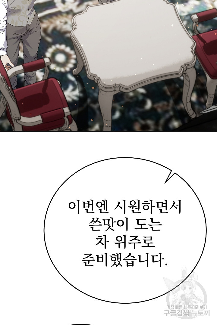 어느 날 악녀가 말했다 34화 - 웹툰 이미지 48