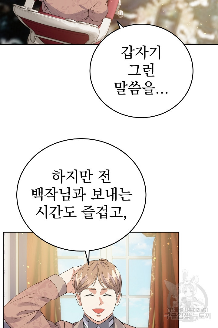 어느 날 악녀가 말했다 34화 - 웹툰 이미지 55