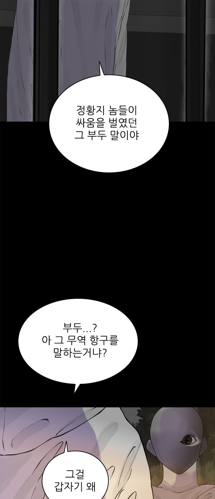 행성인간2: 행성의 45화 - 웹툰 이미지 39