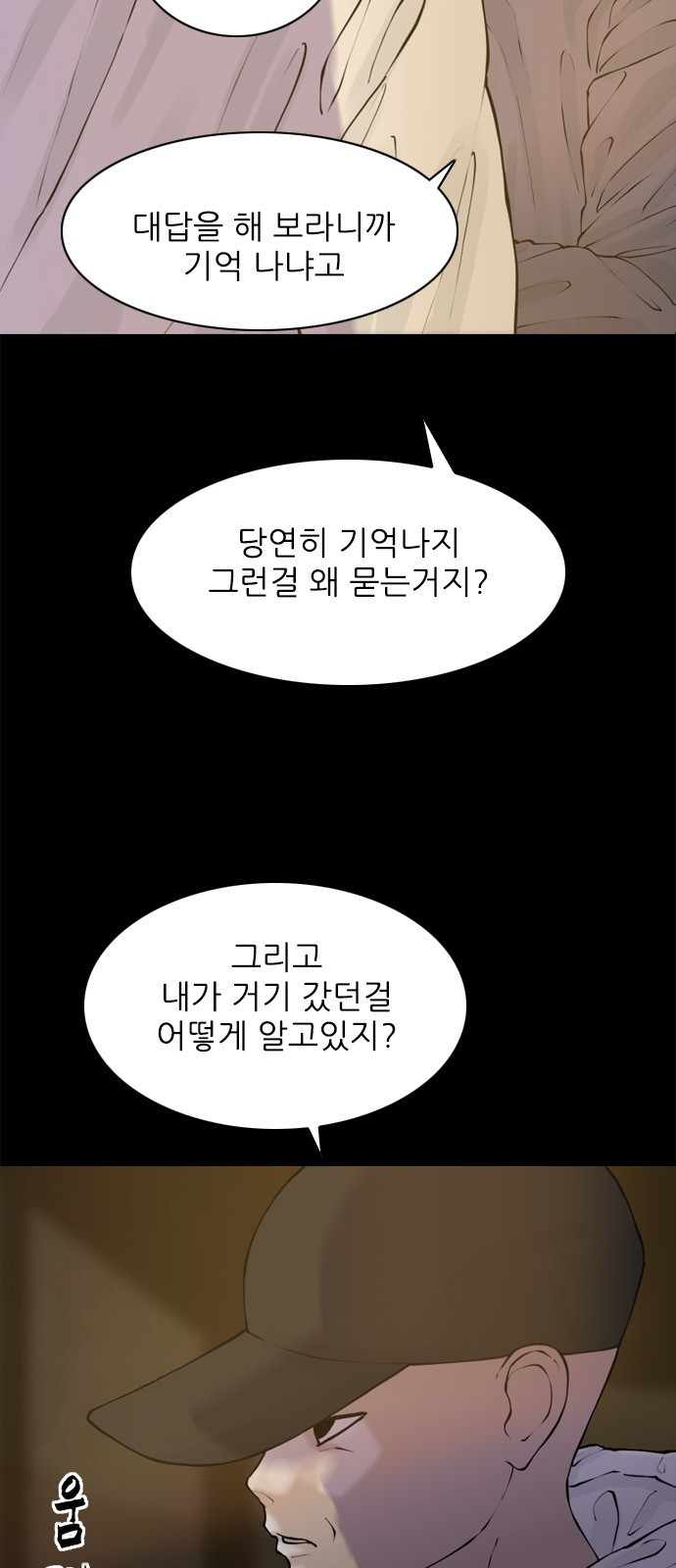 행성인간2: 행성의 45화 - 웹툰 이미지 40