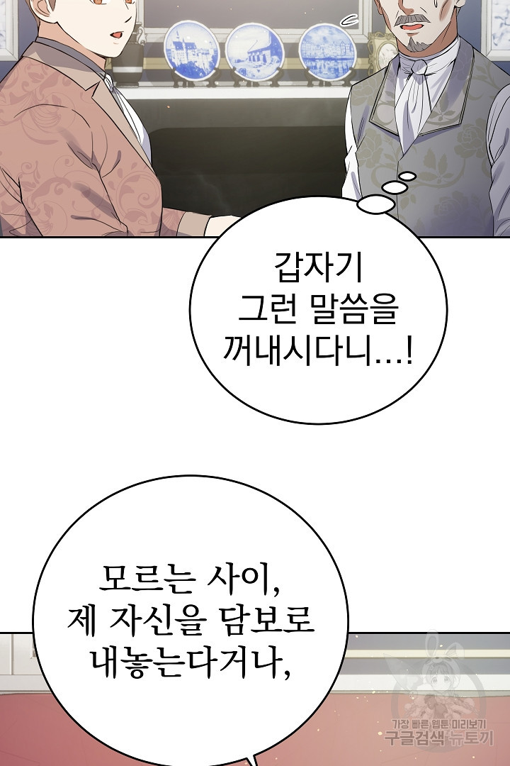 어느 날 악녀가 말했다 34화 - 웹툰 이미지 66