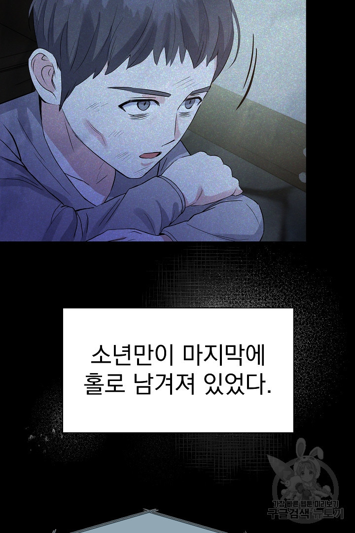 어느 날 악녀가 말했다 34화 - 웹툰 이미지 71