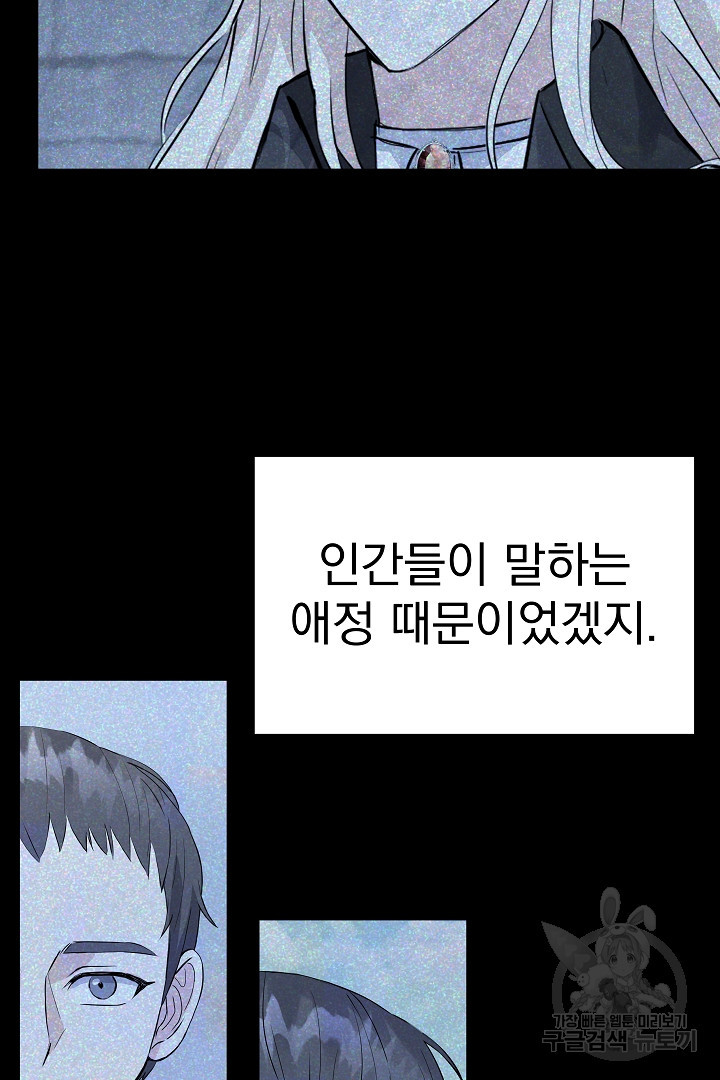 어느 날 악녀가 말했다 34화 - 웹툰 이미지 74