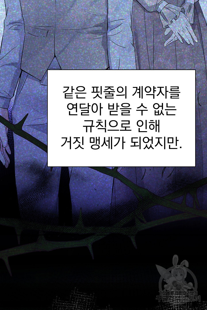 어느 날 악녀가 말했다 34화 - 웹툰 이미지 78