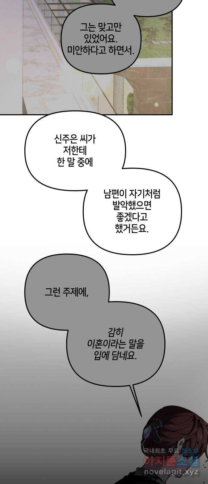 이혼은 쉬운데, 연애는 어렵다 26화 - 웹툰 이미지 8