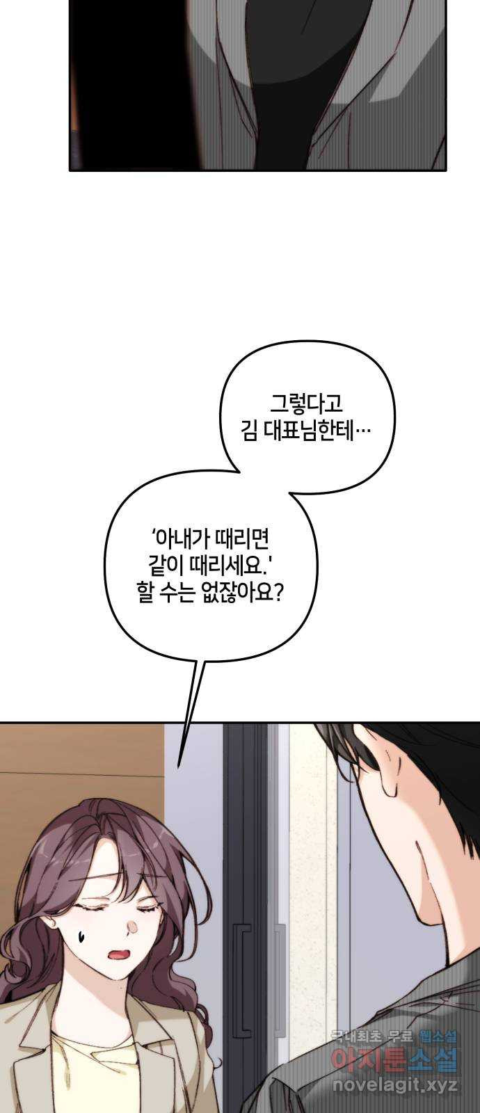 이혼은 쉬운데, 연애는 어렵다 26화 - 웹툰 이미지 12