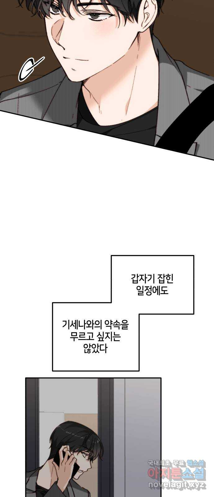 이혼은 쉬운데, 연애는 어렵다 26화 - 웹툰 이미지 30