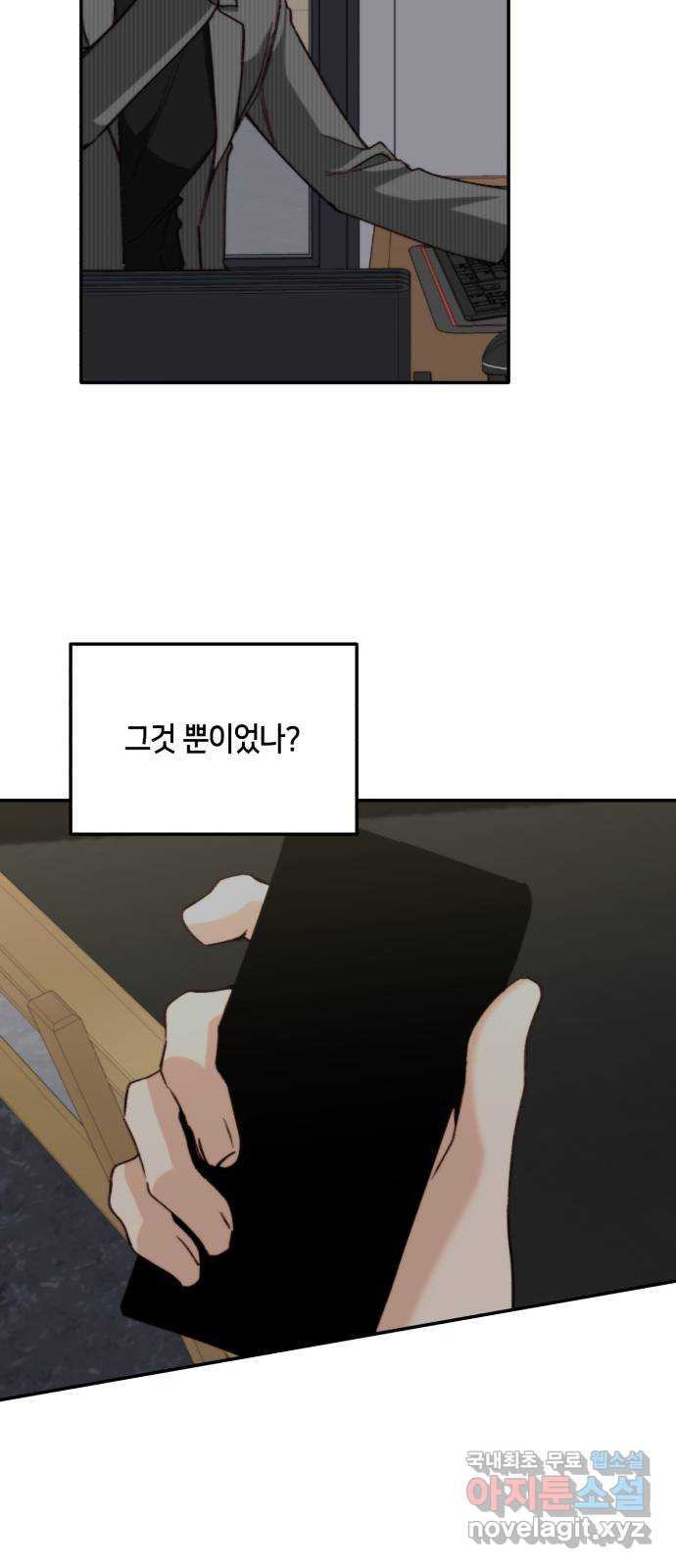 이혼은 쉬운데, 연애는 어렵다 26화 - 웹툰 이미지 31