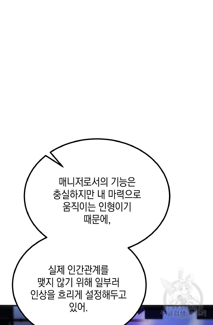 모럴리스 데빌 8화 - 웹툰 이미지 7