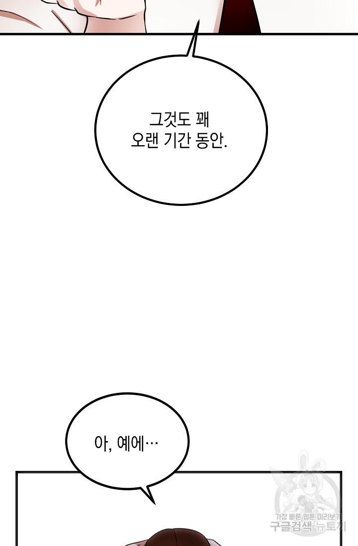 모럴리스 데빌 8화 - 웹툰 이미지 10