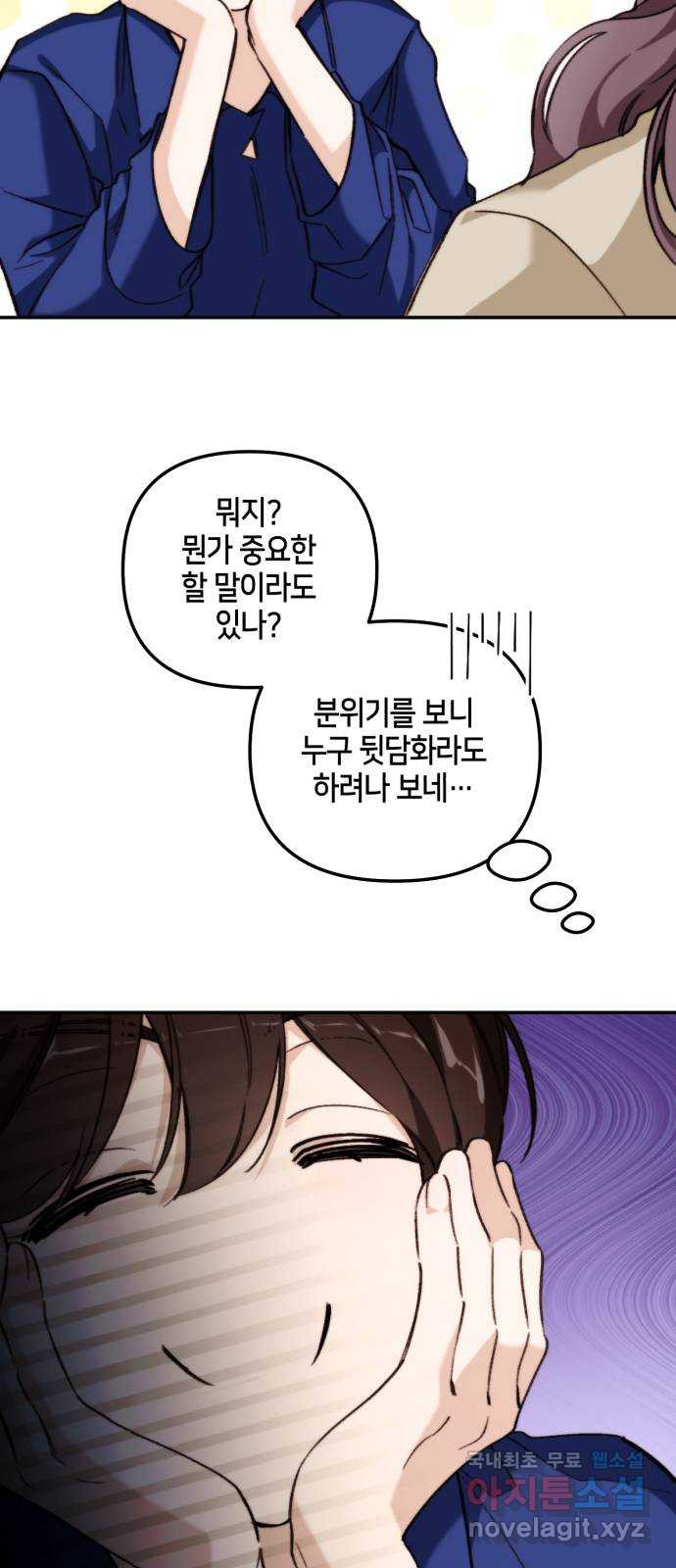 이혼은 쉬운데, 연애는 어렵다 26화 - 웹툰 이미지 70