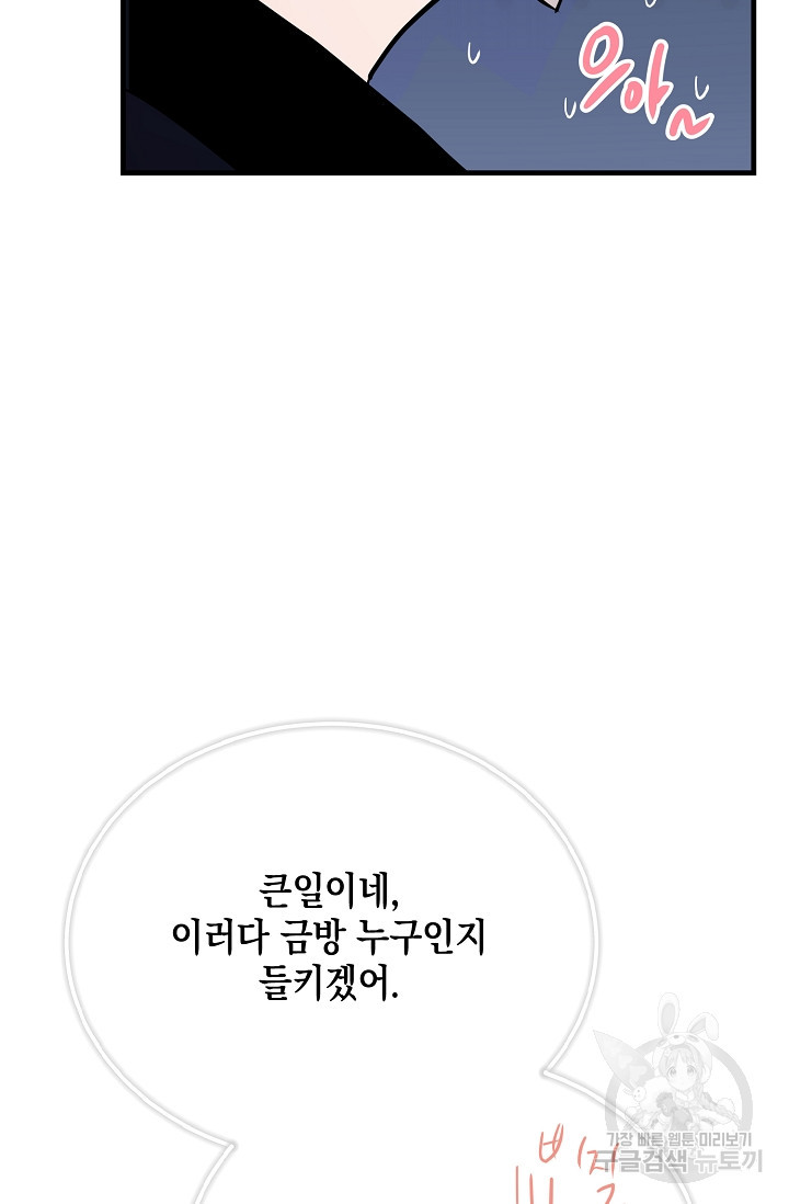 모럴리스 데빌 8화 - 웹툰 이미지 45