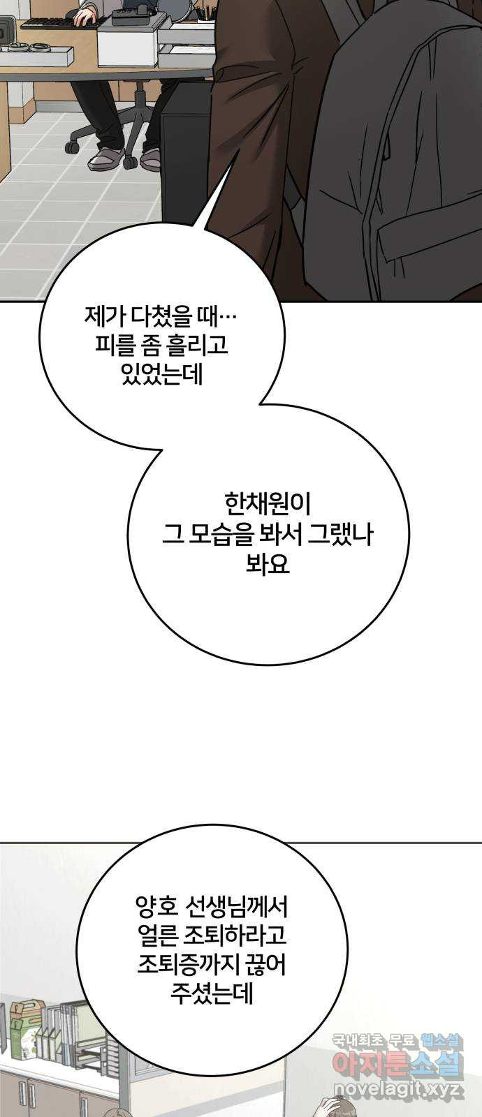 줄리에게 26화 - 웹툰 이미지 29