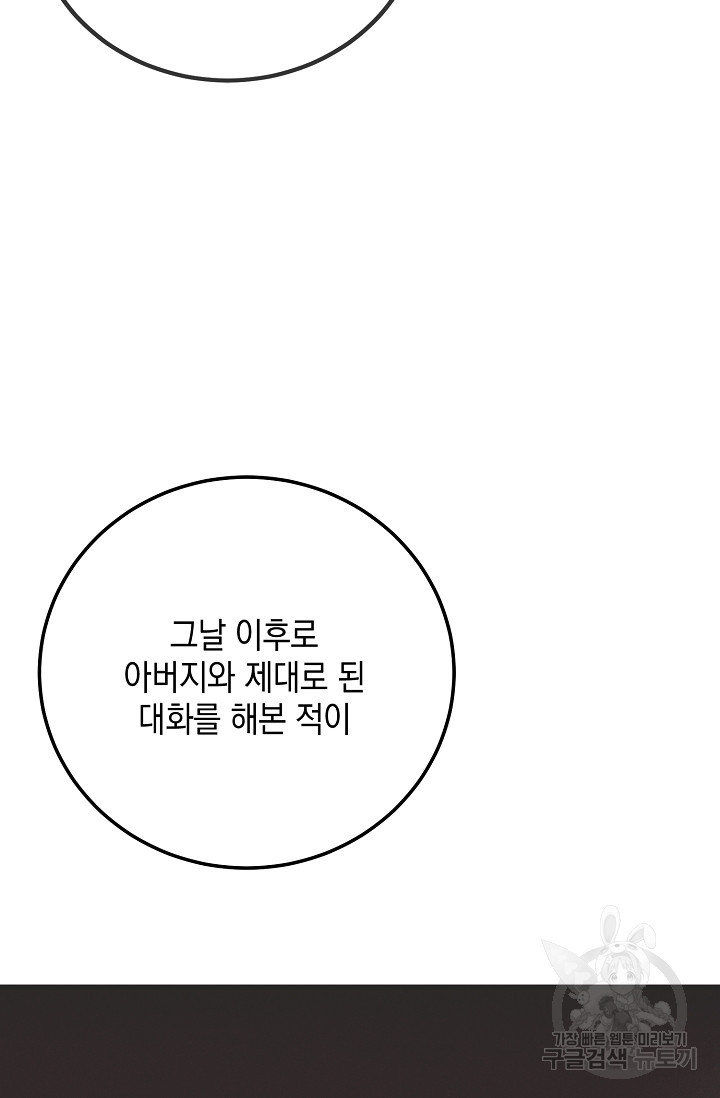 모럴리스 데빌 8화 - 웹툰 이미지 67