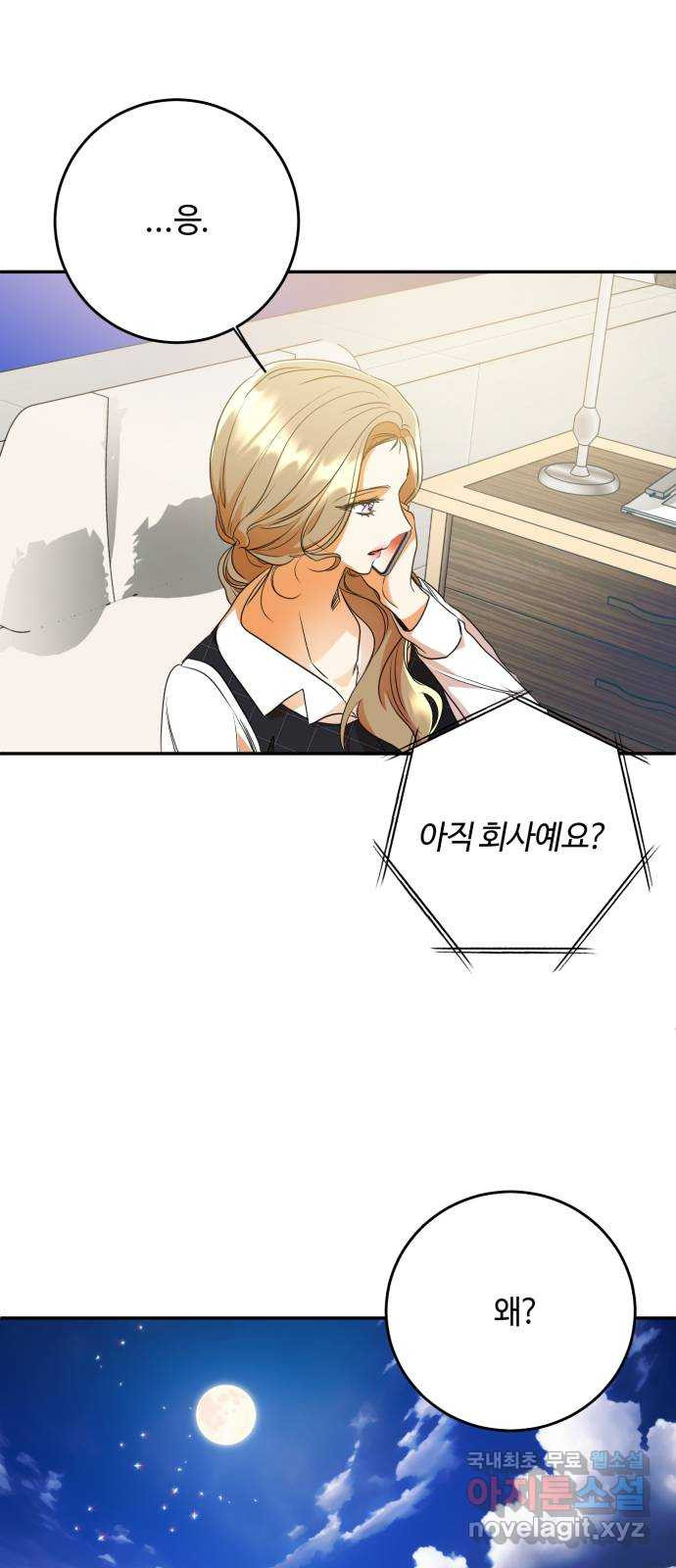 나랑 해요 20화 - 웹툰 이미지 1