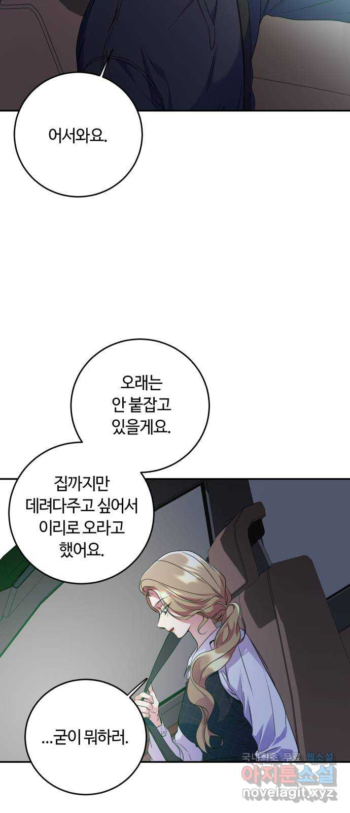 나랑 해요 20화 - 웹툰 이미지 7